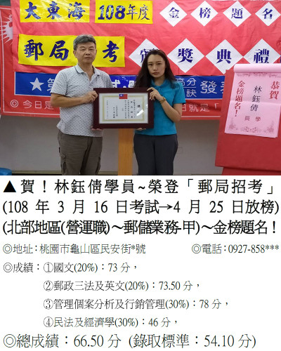 54_108年郵局林鈺倩